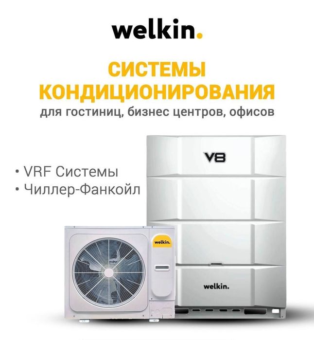 Установка ВРФ (VRF) системы