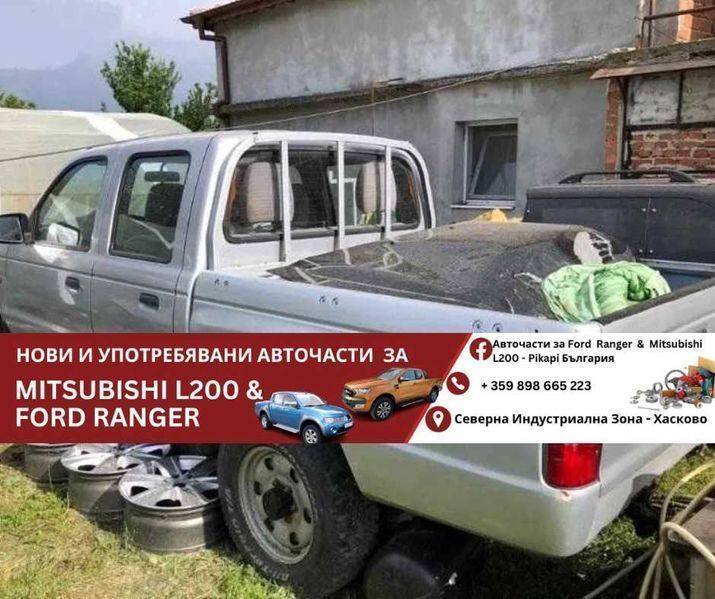 пикапи за части МАЗДА Б Mazda B  2,5 /109 к.с Форд Рейнджър