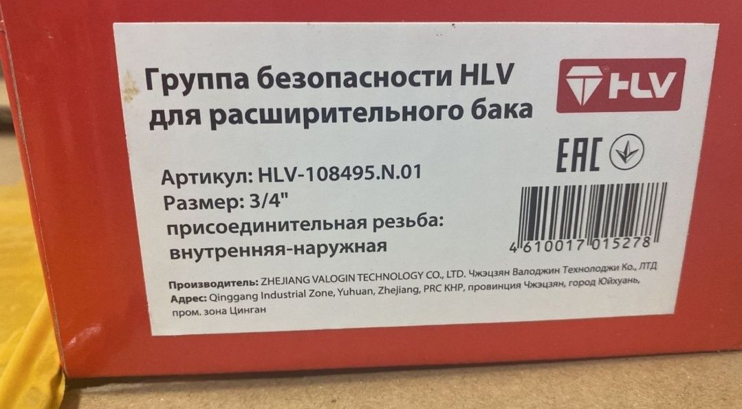 Группа безопасности HLV для расширительного бака. 

Артикул: HLV-10849