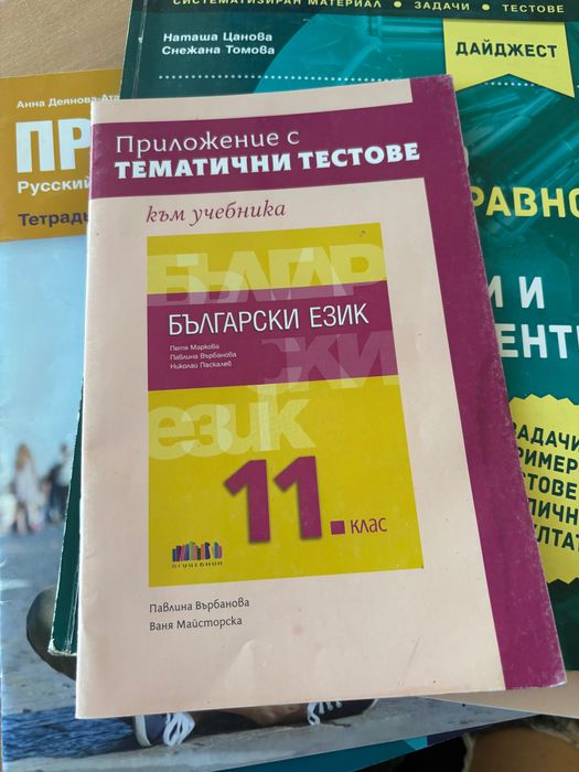 Учебни тетрадки за 11 клас