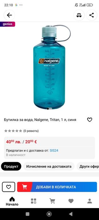 Бутилка за вода NAGELE ново!