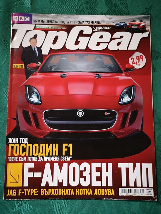 Списания Top Gear