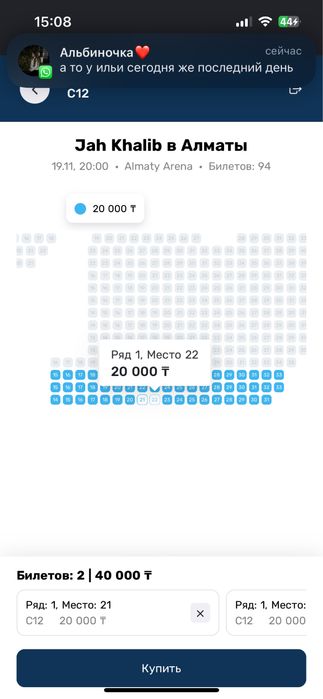 2 Билета на концерт Jah Khalib в Алмате 19.11 в Almata Arena