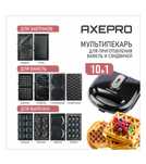 Вафельница AXEPRO A9 черный