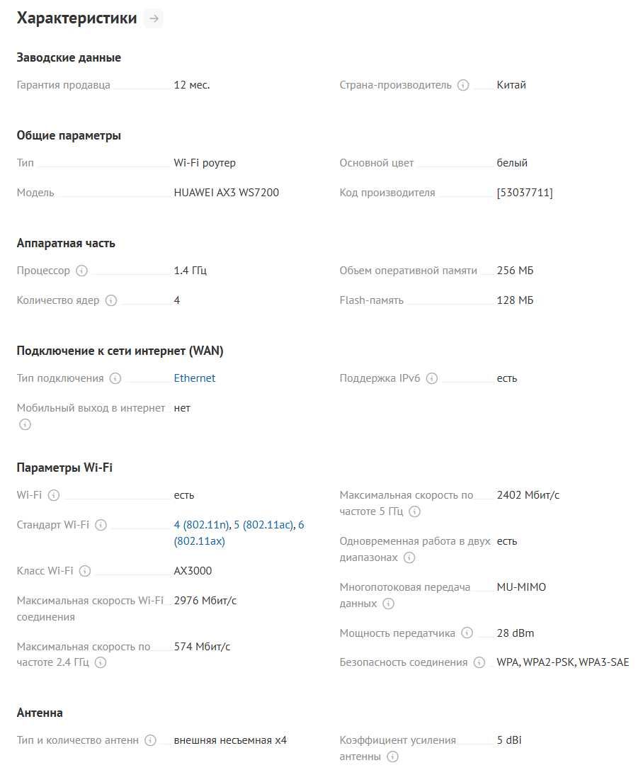 Роутер HUAWEI WiFi AX3 WS7200