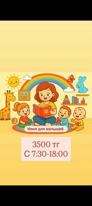 Услуги няни для малышей