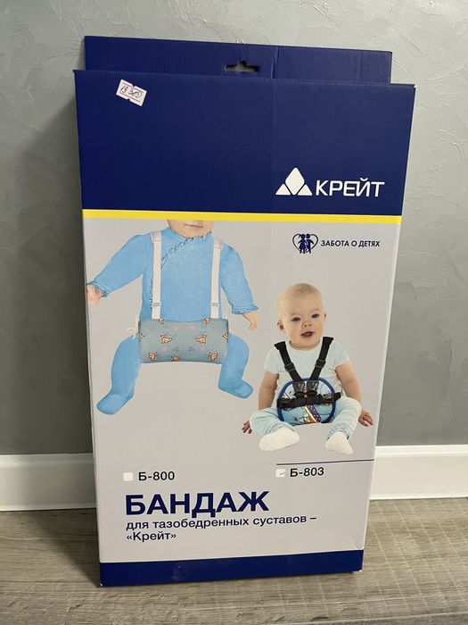 Детская  шина при дисплазии