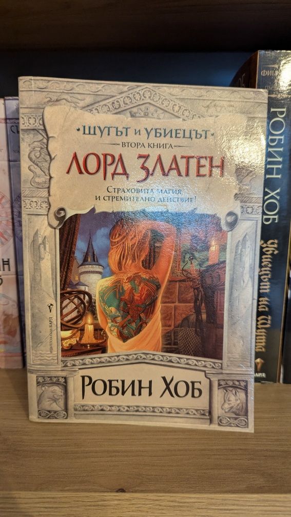 Робин Хоб - всичко издадено