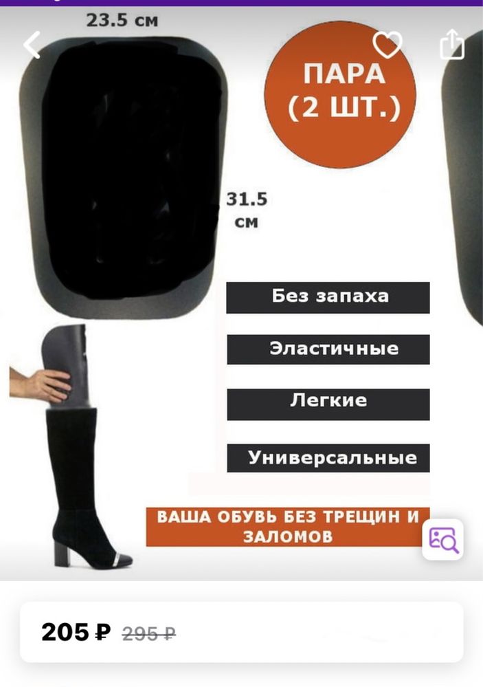 Вставки для сапог