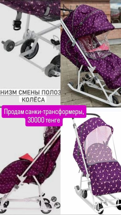 Санки, хорошо укрывают от ветра и снега