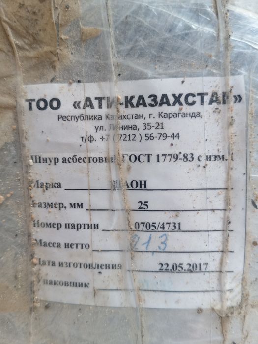 Шнур азбисковый  новый