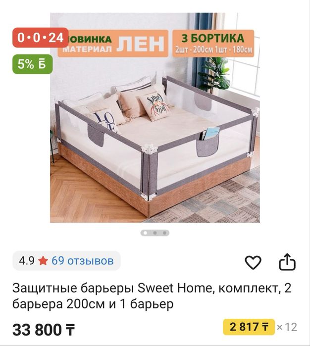 Продам защитные Борты 180на200