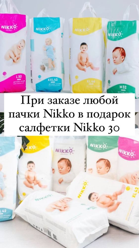 Оптом Nikko подгузники