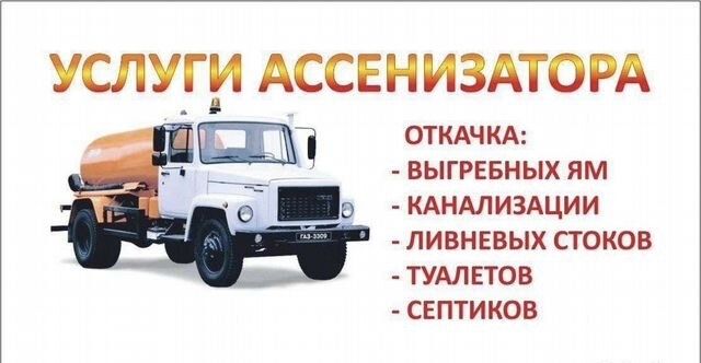 Откачка канализаций, Септик, Туалет