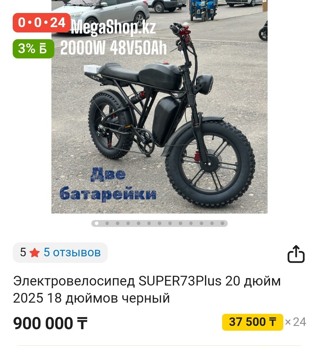 Продам электровелосипед Super73Plus  в новом состоянии
