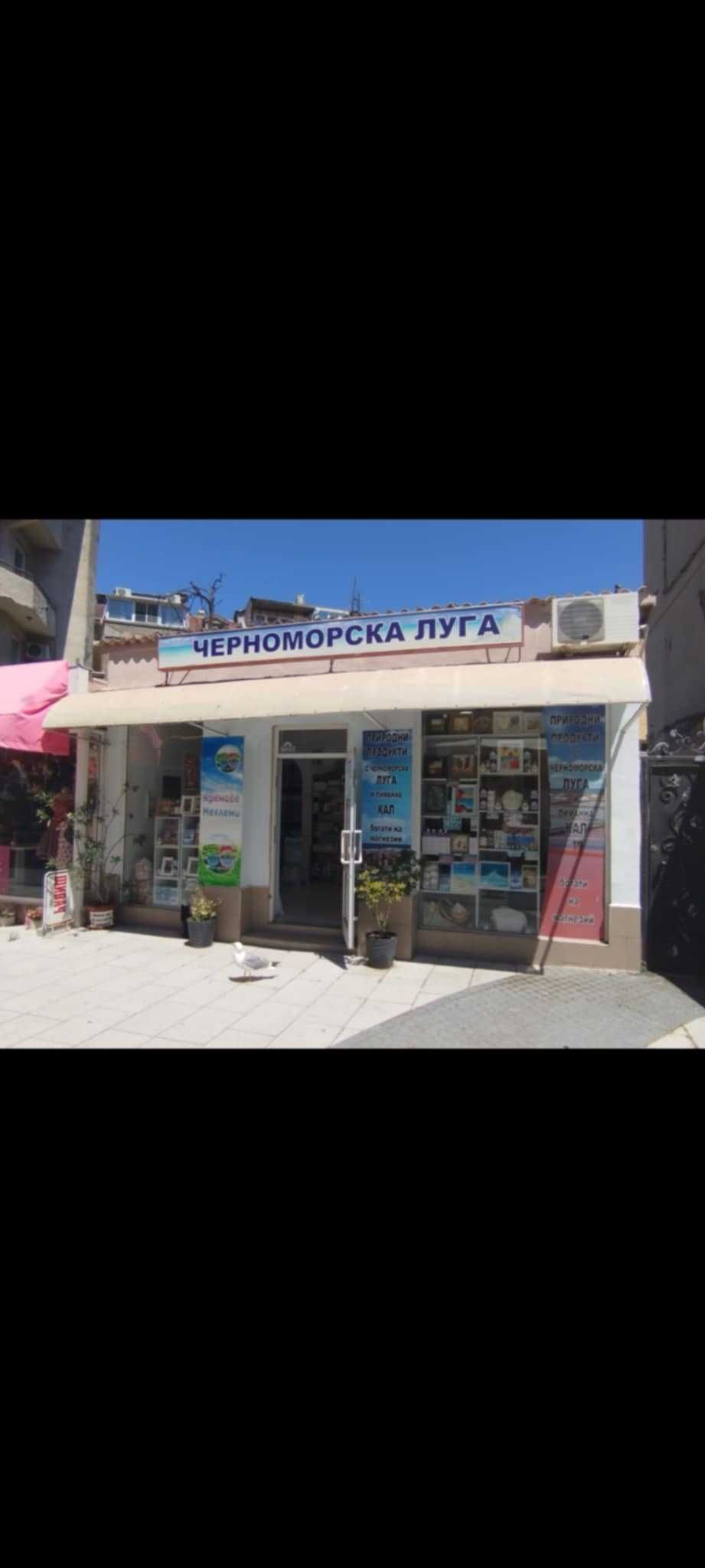 Приятен за работа бизнес "Магазин за луга"