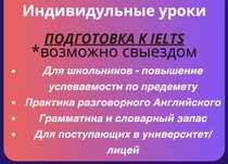 Репетитор Английского языка / IELTS