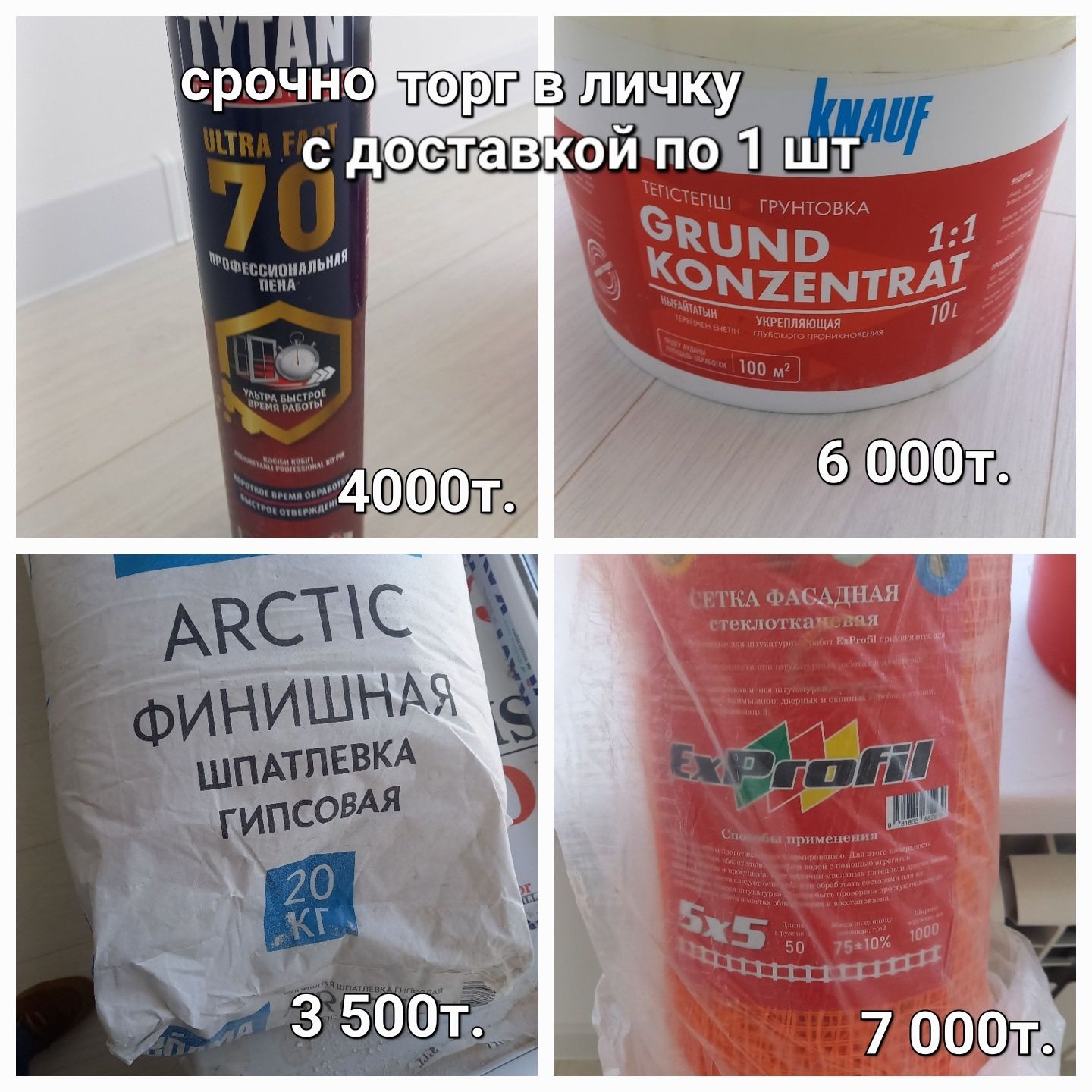 по 1 штук, срочно торг.