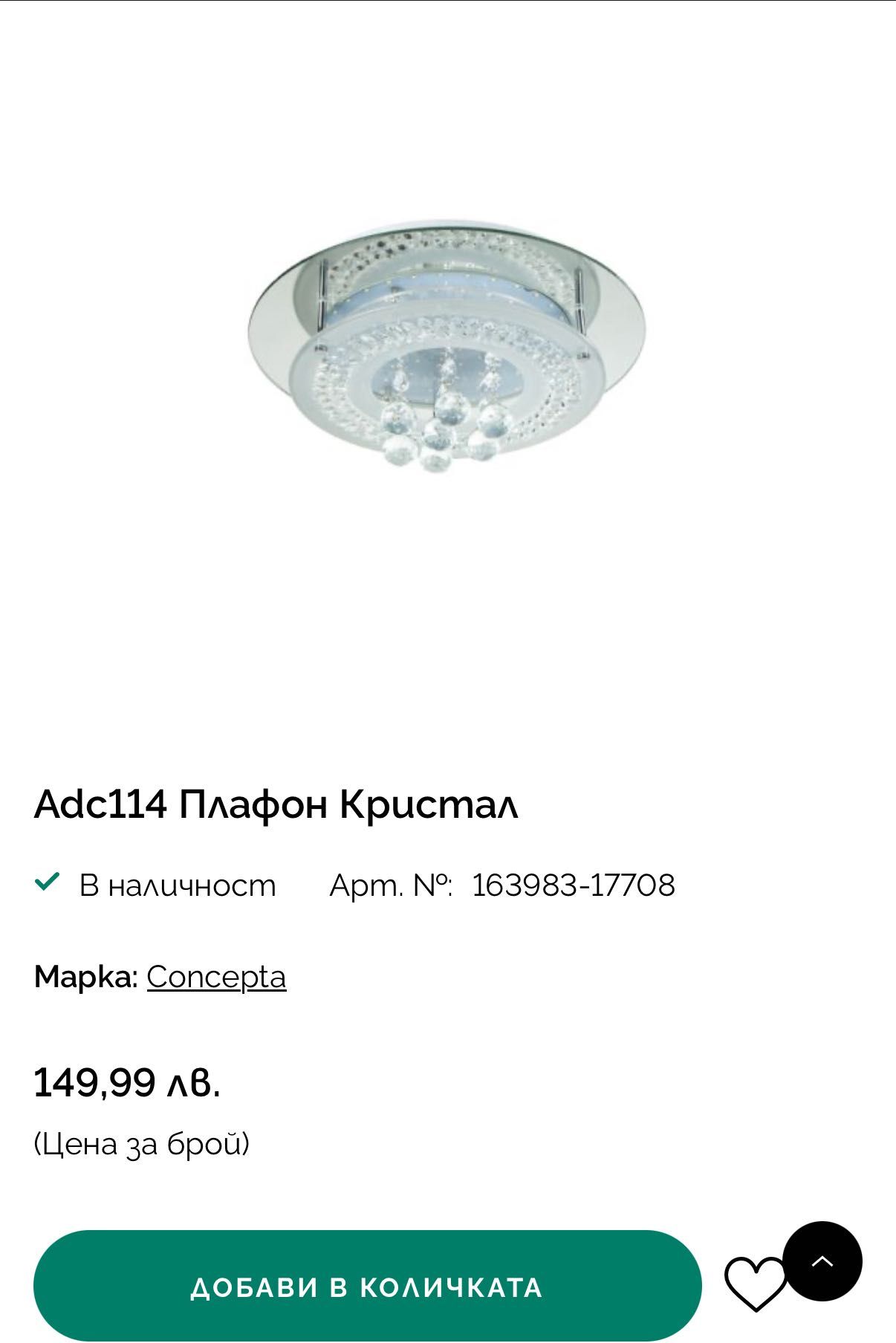 Продавам 2 таванни лампи – стъкло, метал и кристали