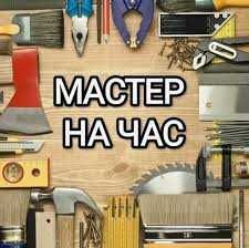 Мастер на час Петропавловск