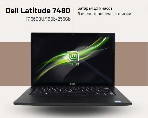 Ноутбук бизнес серии Dell Latitude 7480  i7/16/256