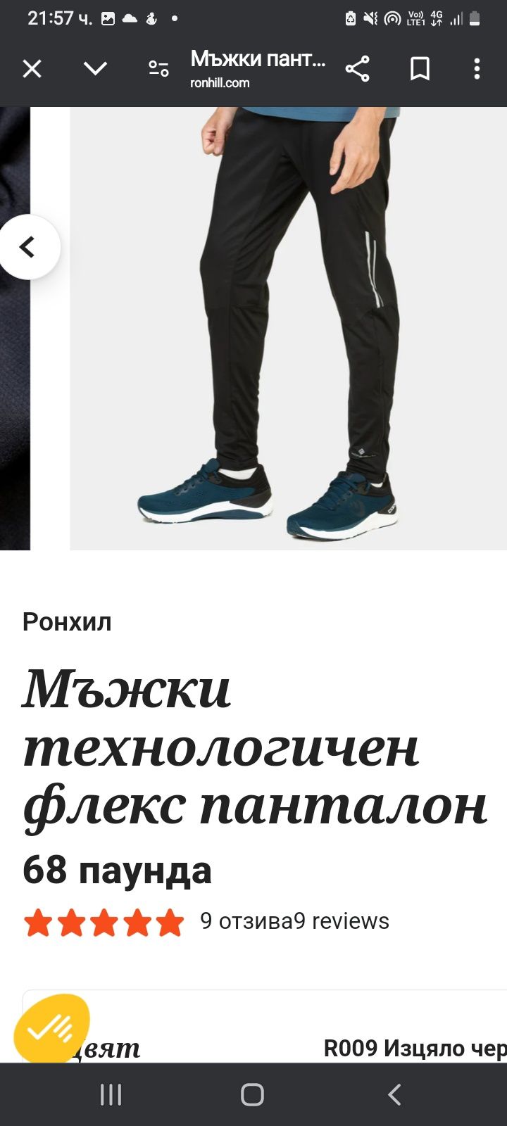 Мъжки технологичен флекс панталон RONHILL RONHILL