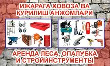 Аренда lesa opalubka, опалубка, арава бочка боек леса дрек компрессор