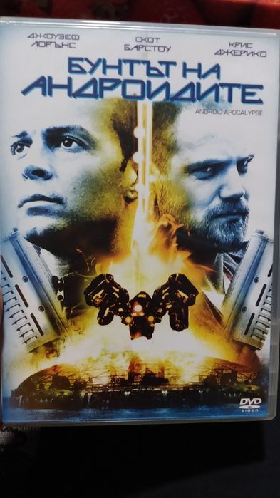 Продавам филми на Двд/Dvd от колекция