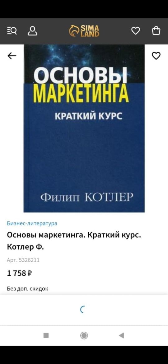Основы маркетинга. Филип Котлер. Pdf_pdf