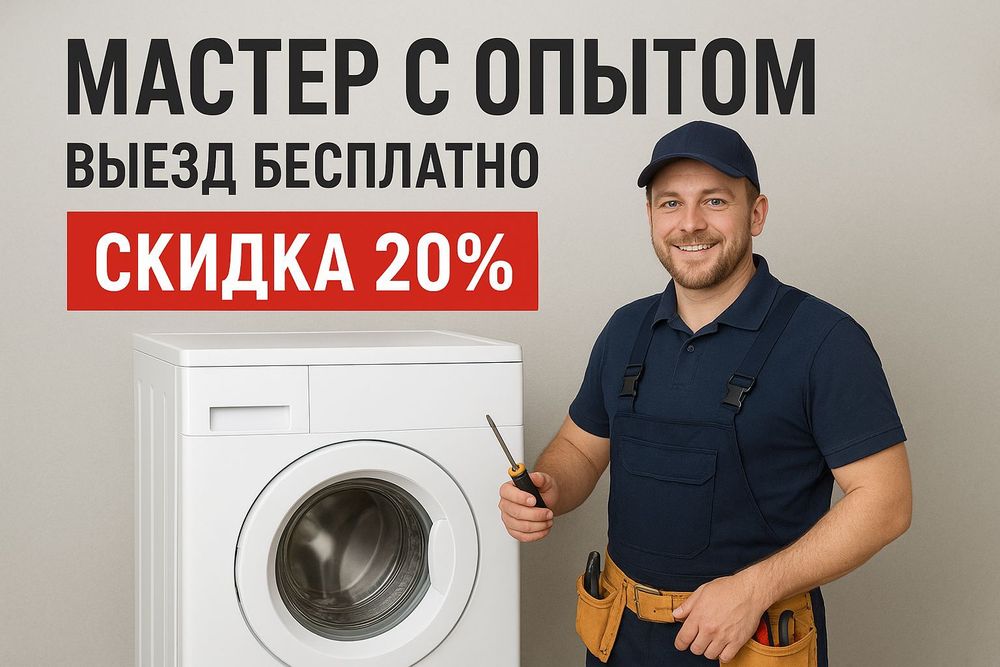 Ремонт холодильников ремонт стиральных машин на выезд все районы