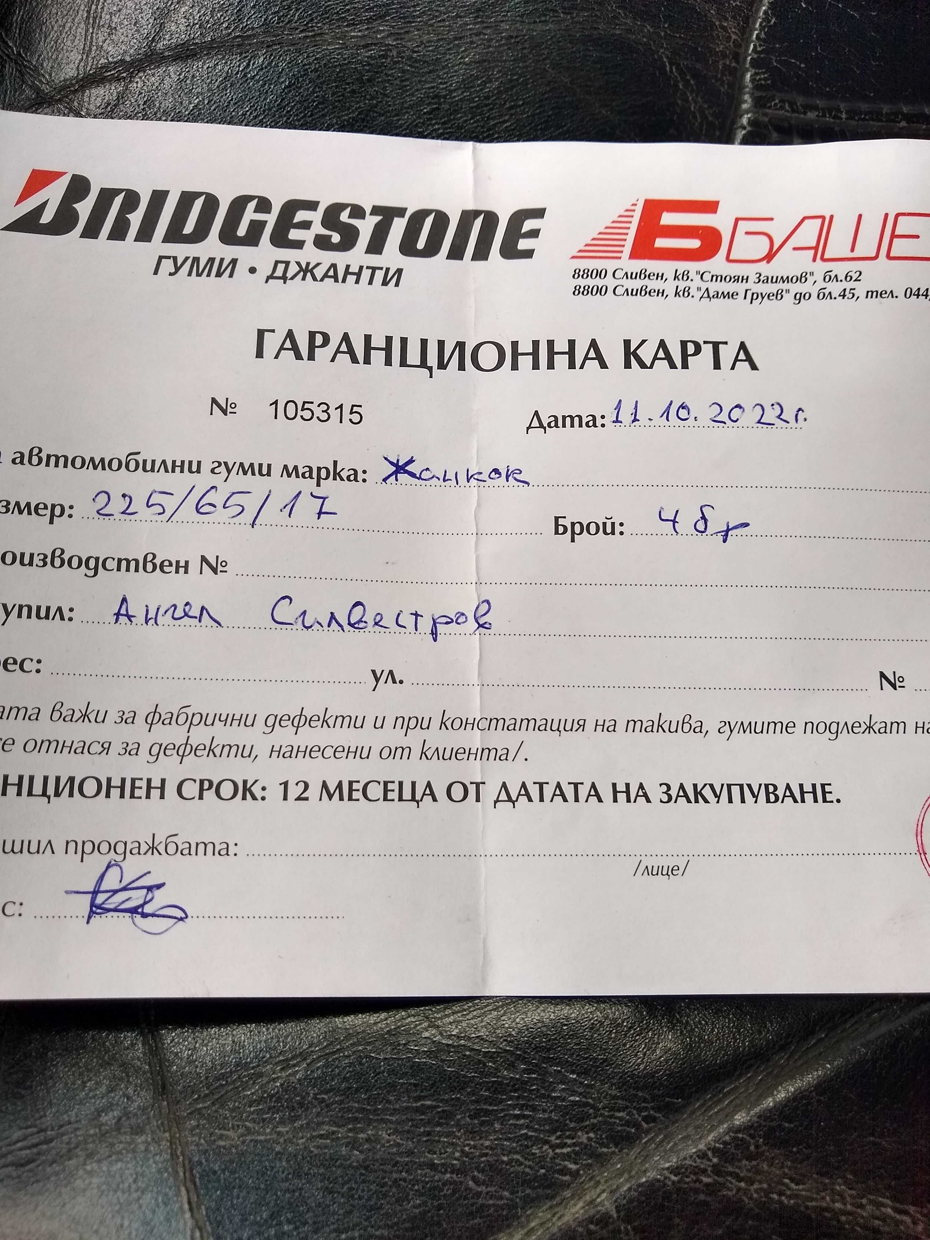 На един сезон 225/65/R17