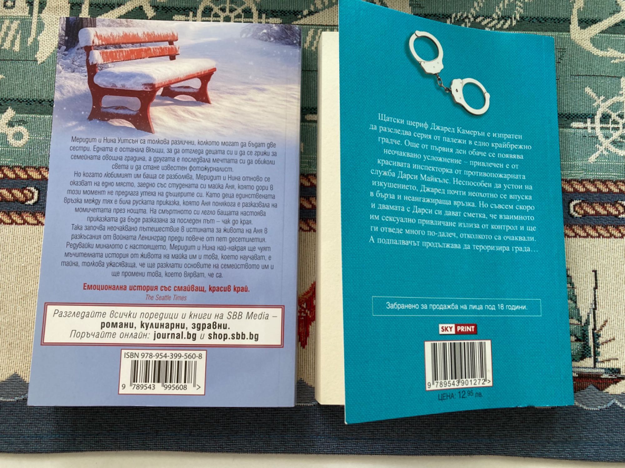 Книги - Жега и Бели нощи