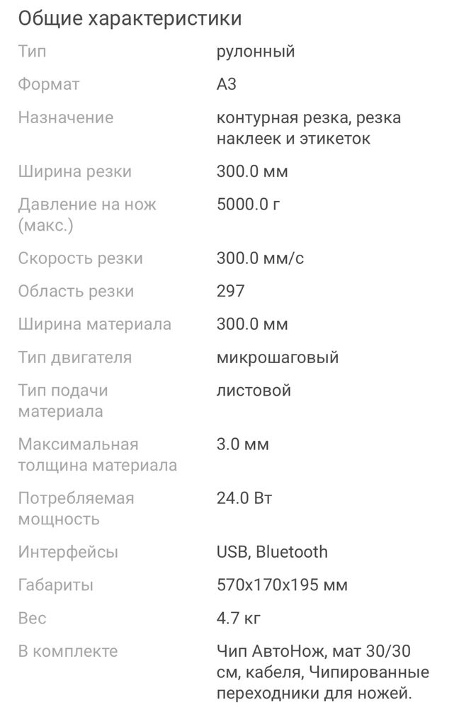 Продам Плоттер