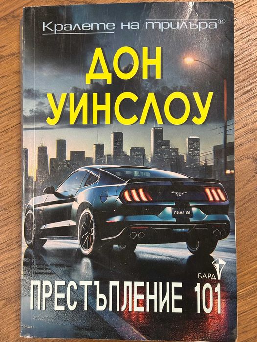 Пет книги,криминални романи/трилъри,продават се заедно