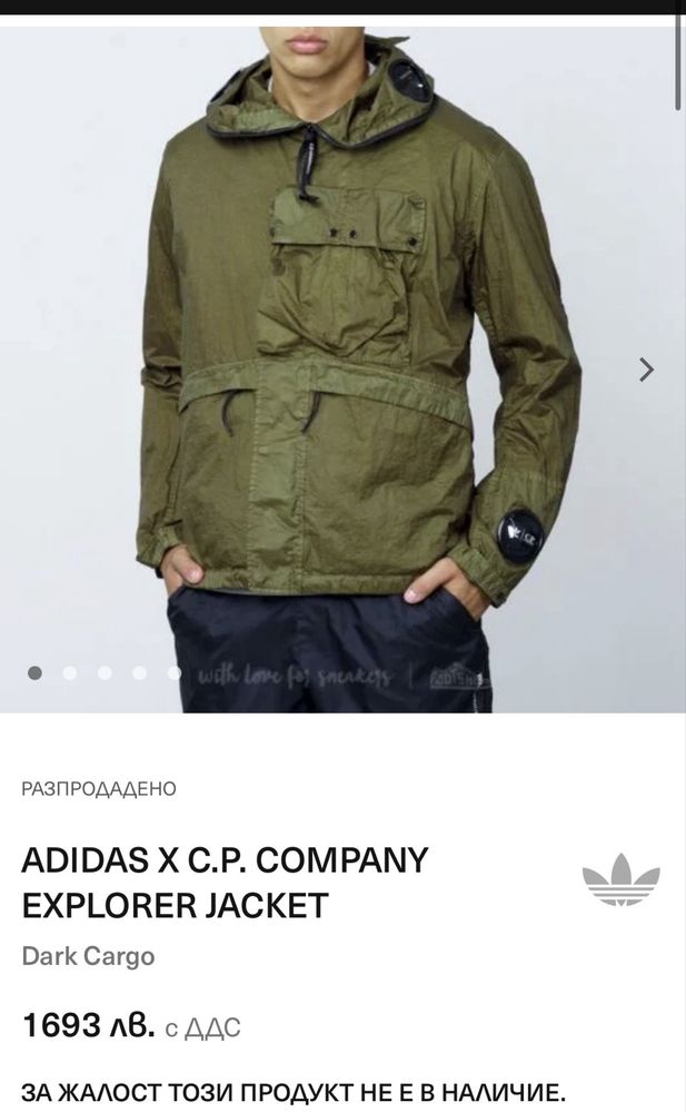 Ветровка C.P Company X Adidas colab