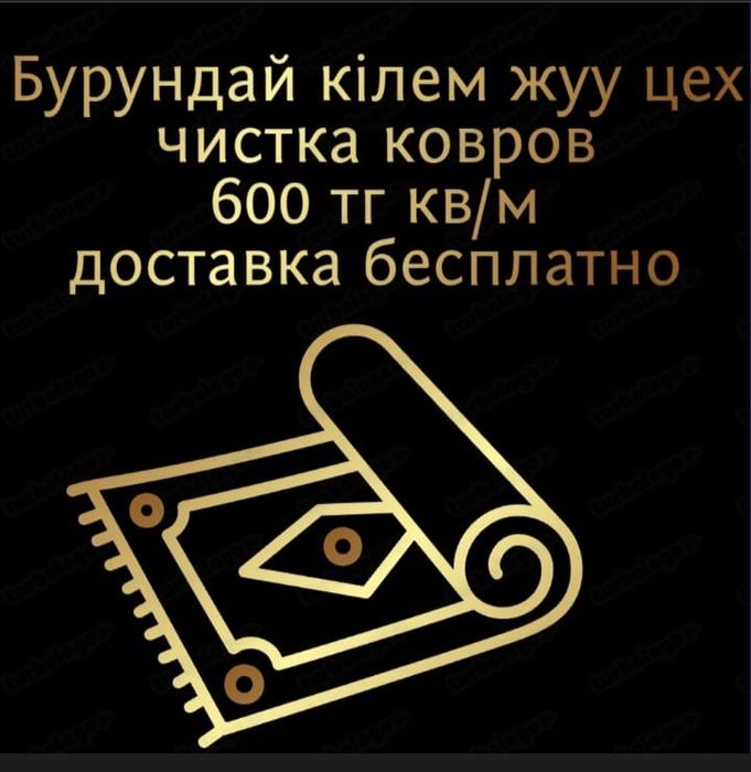 Касиби клем жуу цех 600тг за кв/м