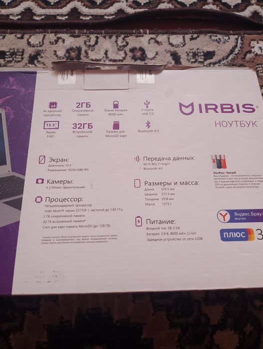 Продам ноутбук IRBIS
