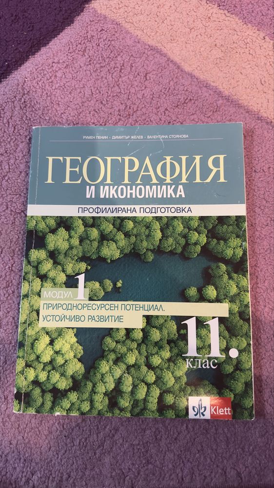 Учебници за 11 клас