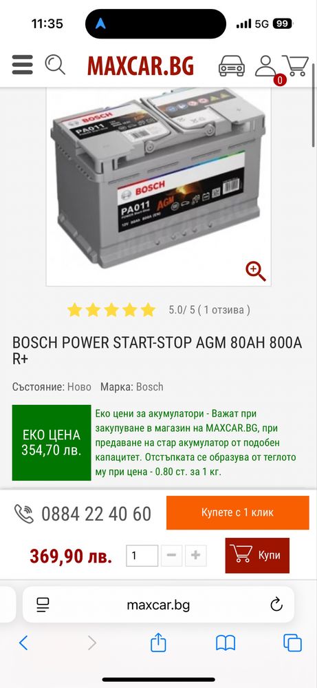 Акумулатор Bosch 800A 80AH R+