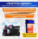 Гидроизоляционная добавка в бетон Penetron Admix ( Пенетрон Адмикс )