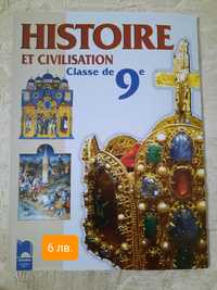 Учебник Histoire et civilisation
