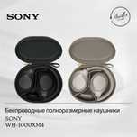 Беспроводные полноразмерные наушники
Sony WH-1000XM4
