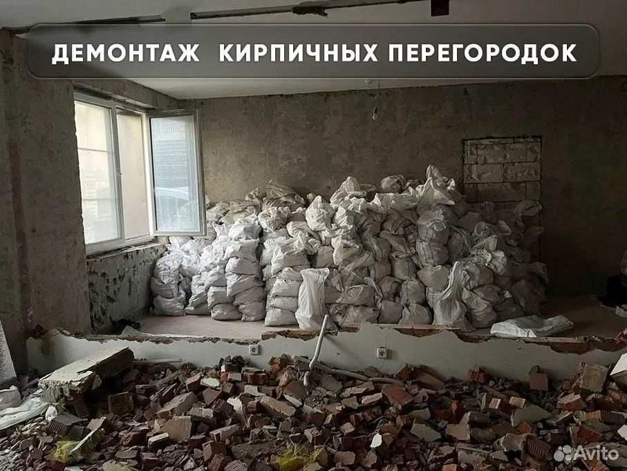 Демонтаж квартиры | Уй бузиш Снос Домов Demontaj ishlari Вывоз мусора