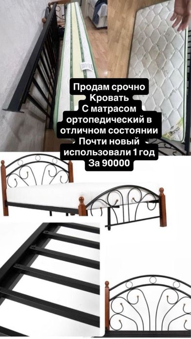 СРОЧНО Продам 1,5 спальную кровать