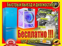 Ремонт холодильников тузатиш стиральных созлаш кирмошин remont ОЛМ