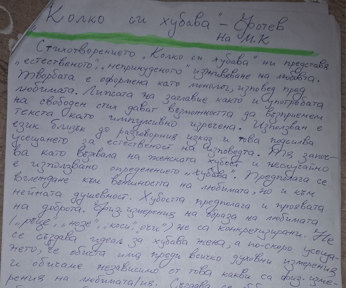 Материали по литература  за 11. клас и 12. клас