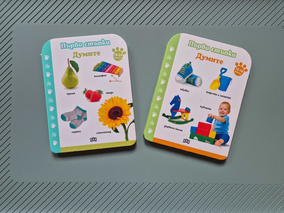 Детски книжки 1-3 години