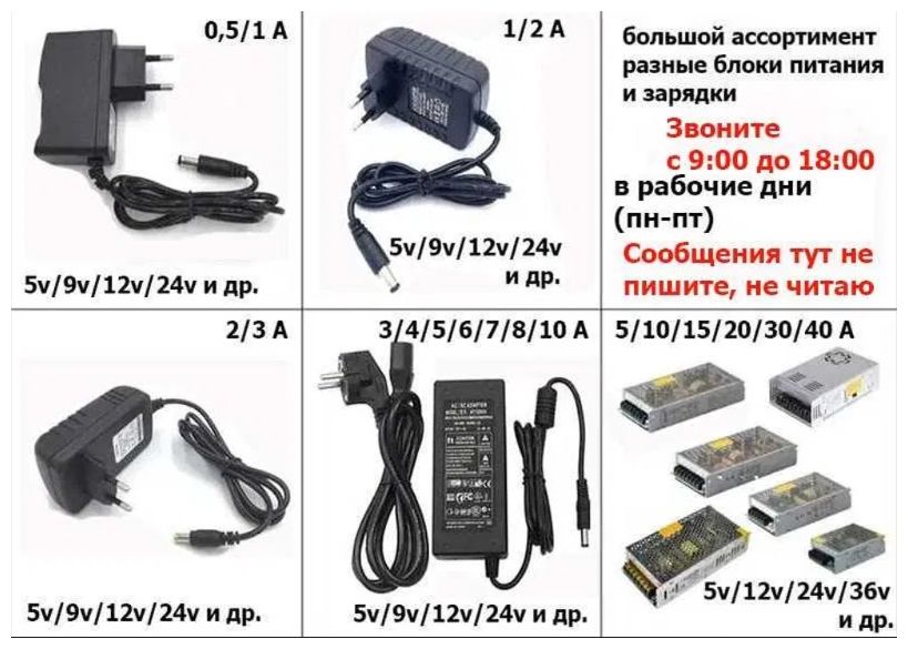 для разнообразной техники всякой есть зарядка адаптер блок питания