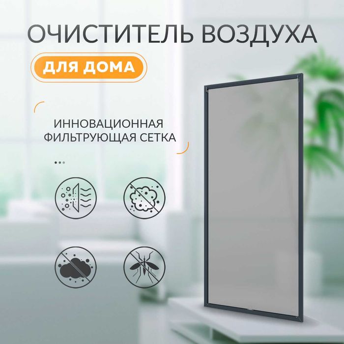 Москитная сетка | Очиститель воздуха | Фильтр воздуха Ov1070
