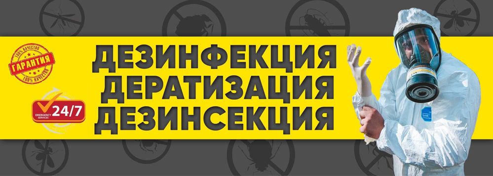 Dezinfeksiya Xizmati 100% Дезинфекция…